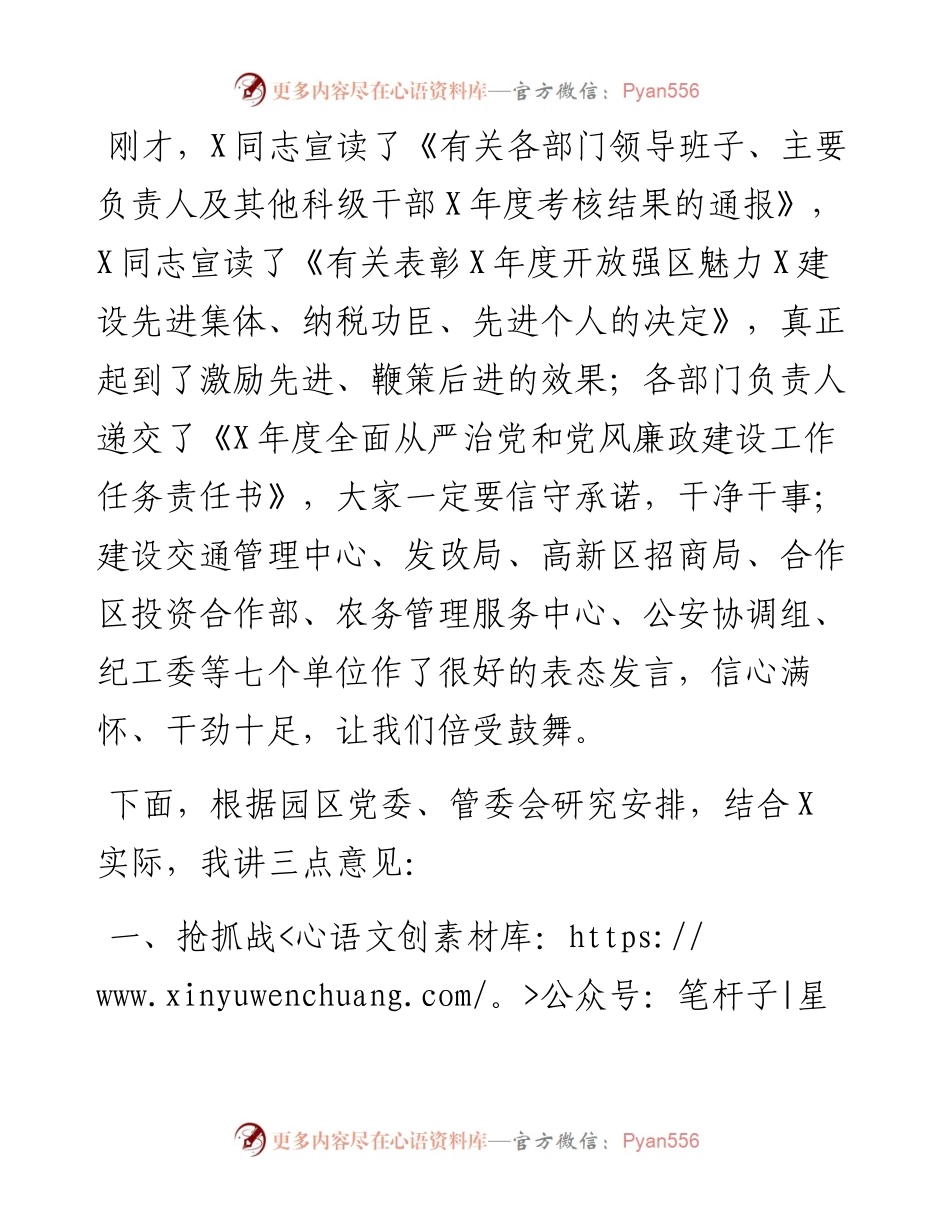高质量发展推进大会讲话.docx_第2页