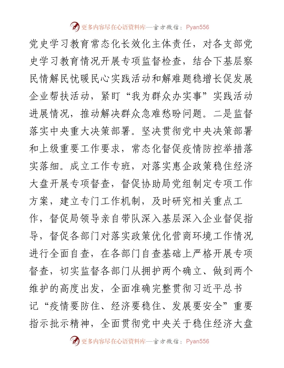 驻某局纪检监察组述职工作报告.docx_第2页