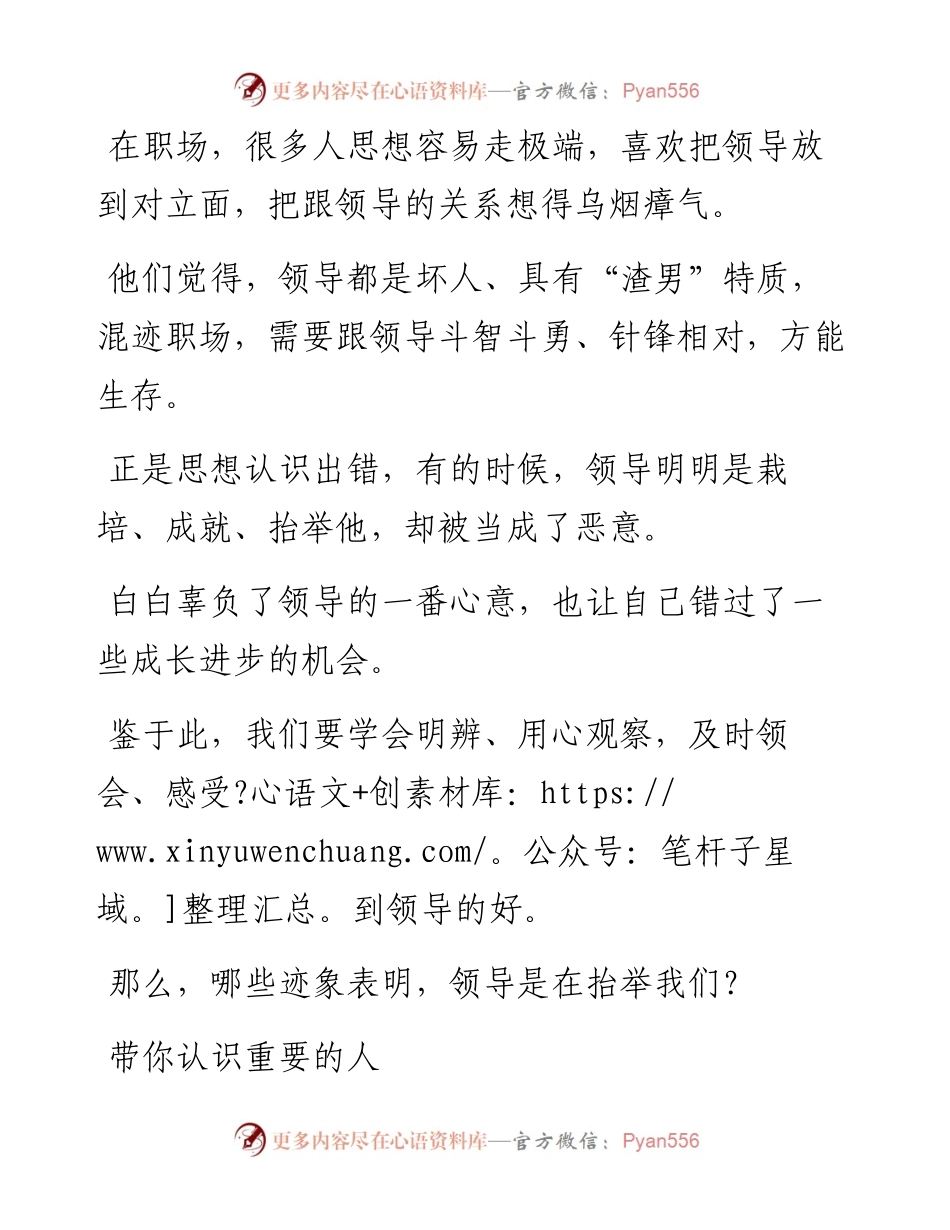 领导器重你的几个小征兆.docx_第1页