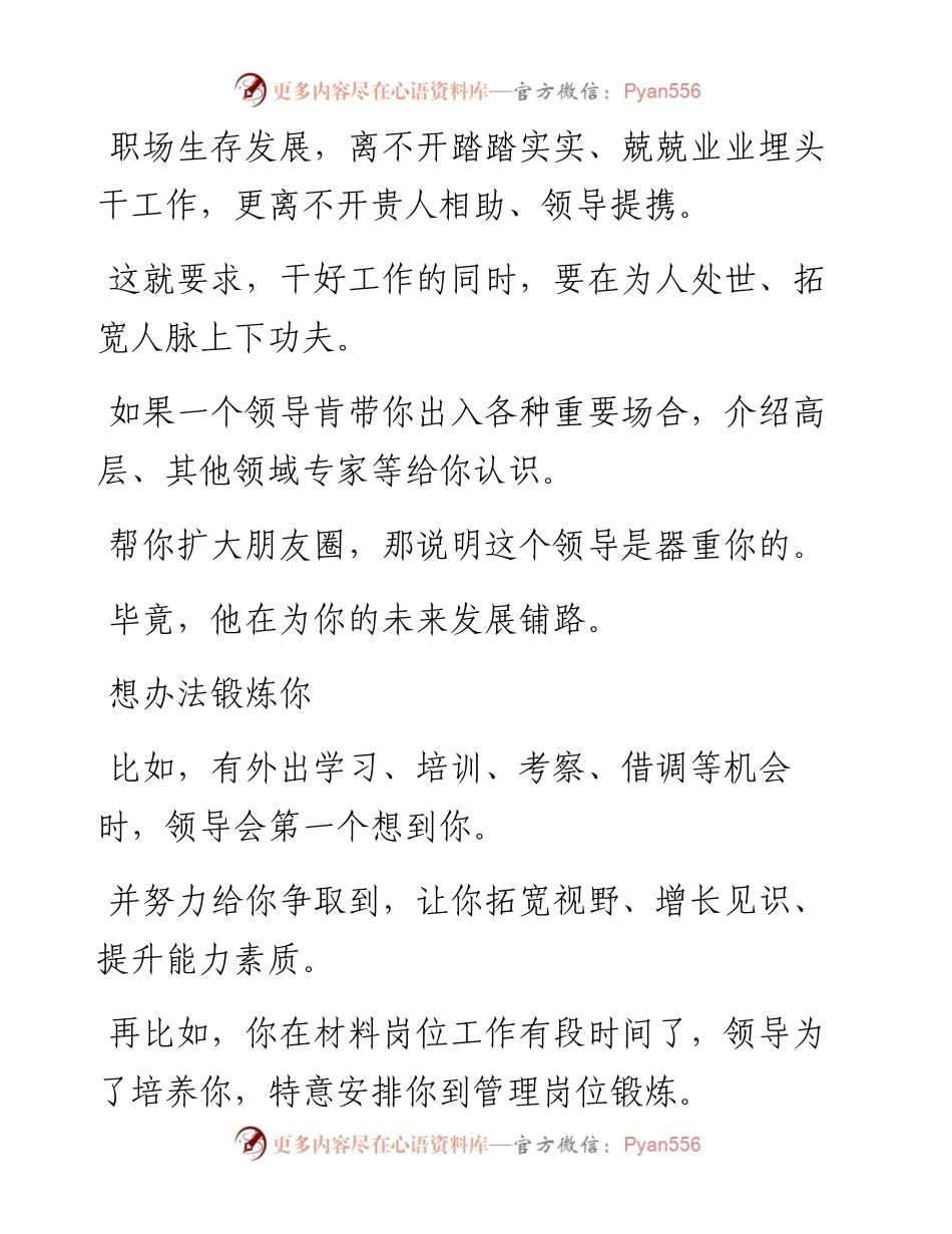 领导器重你的几个小征兆.docx_第2页