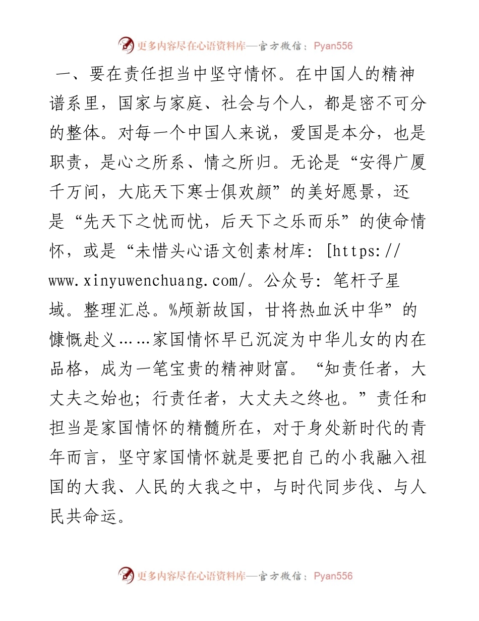 青年干部交流发言：让青春在新征程上书写光荣与梦想.docx_第2页