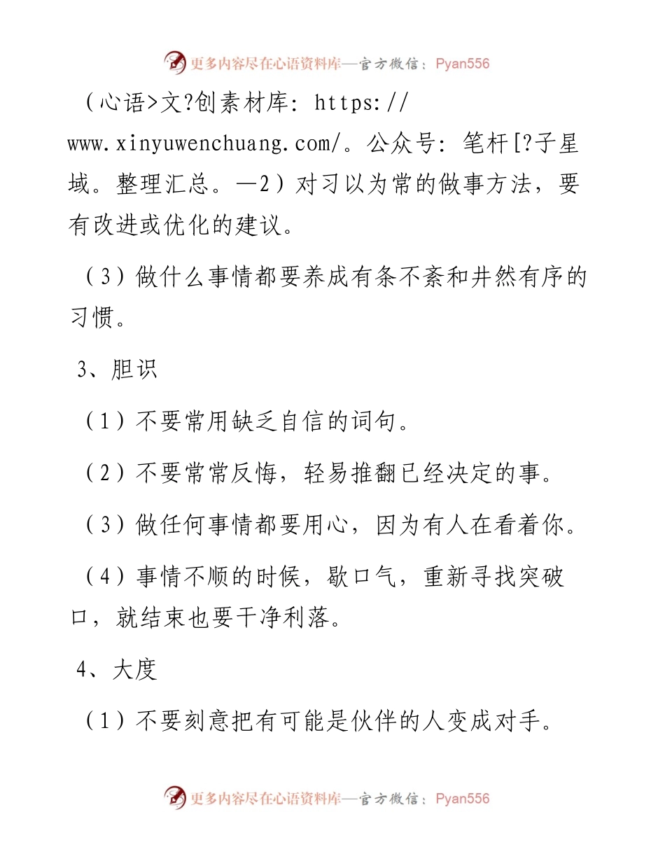 领导风范都有这七个特质.docx_第2页