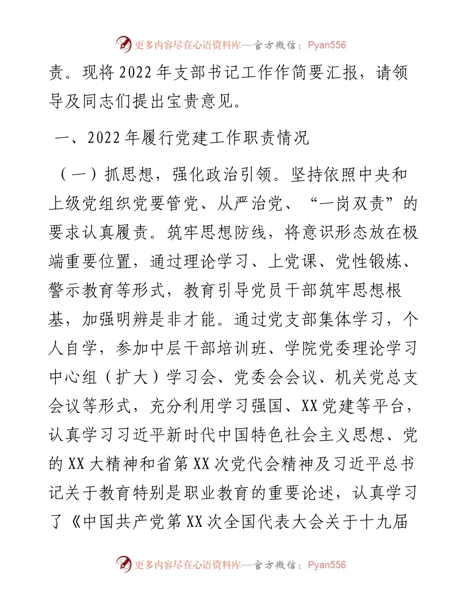 高校党支部书记抓党建工作述职报告.docx_第2页