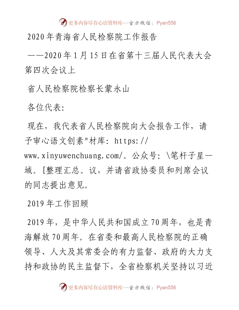 青海省人民检察院工作报告.docx_第1页