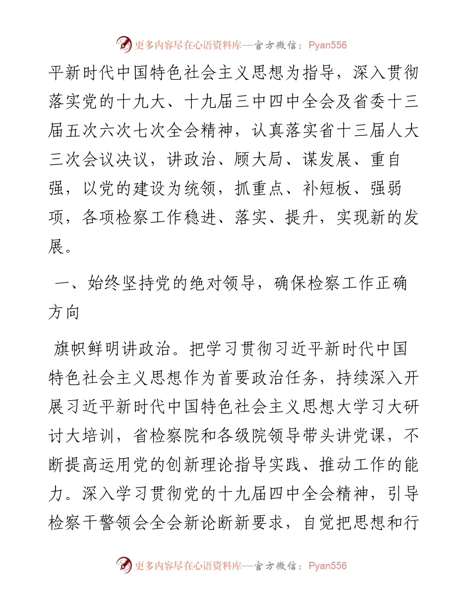 青海省人民检察院工作报告.docx_第2页