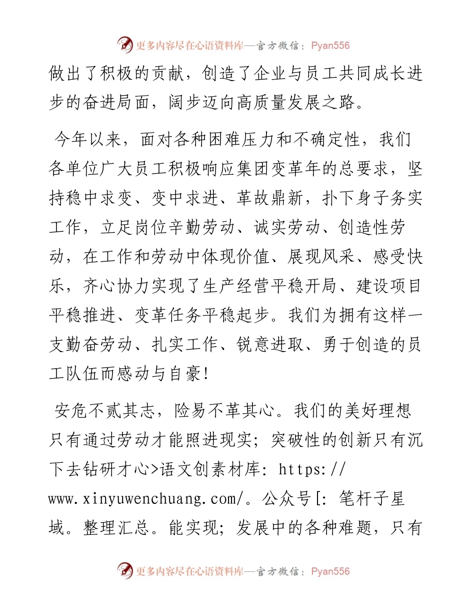 集团公司董事长五一劳动节致辞讲话2篇.docx_第2页