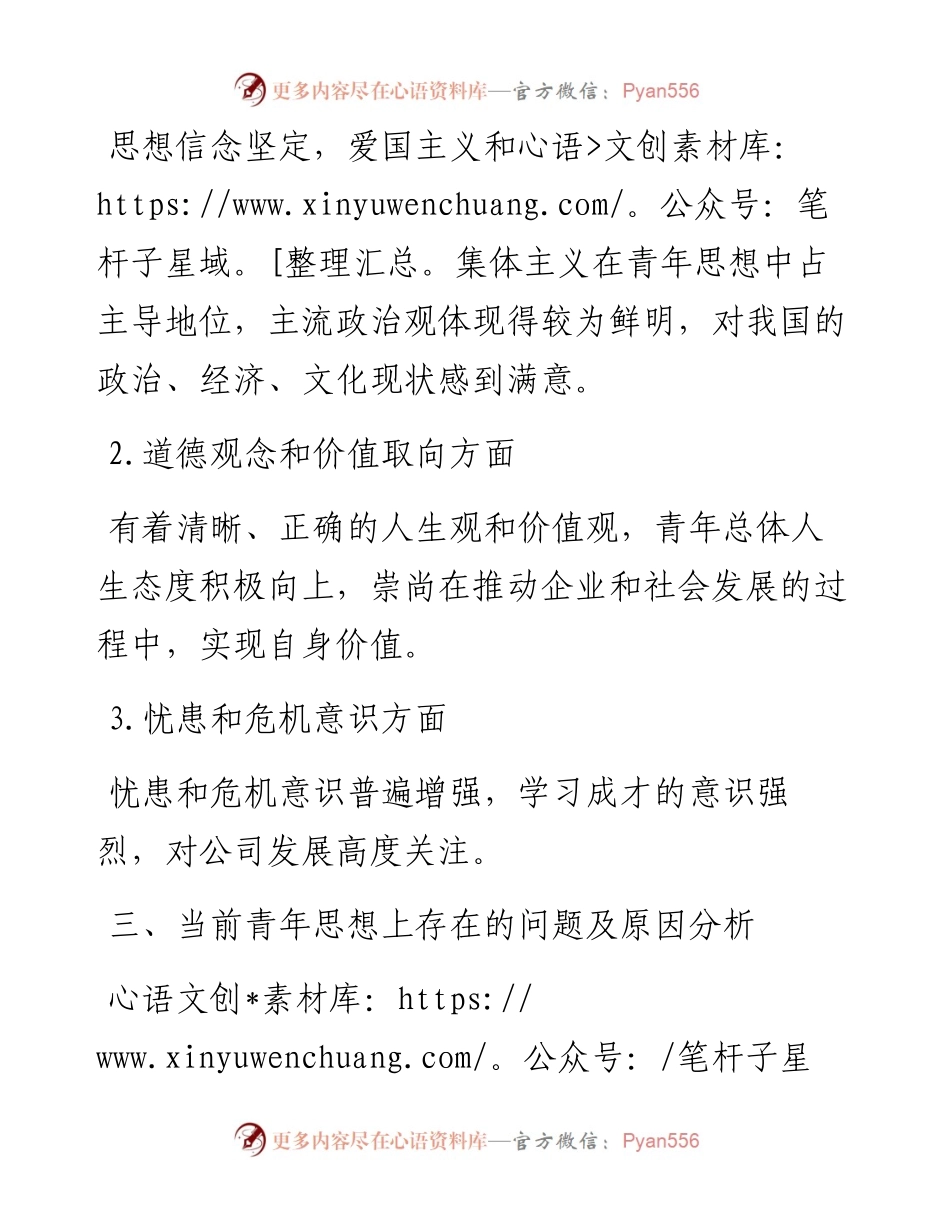 青年员工思想动态报告.docx_第2页