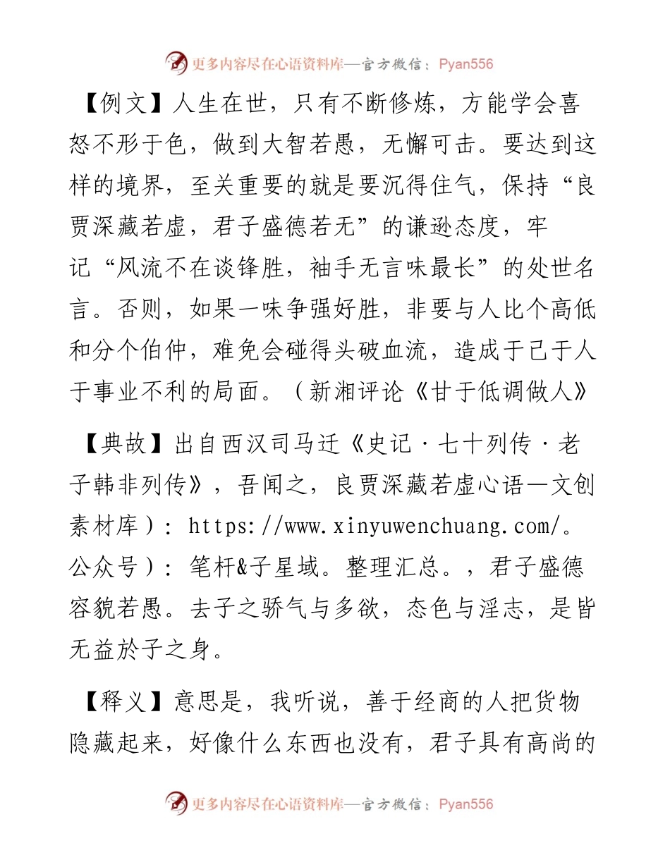 风流不在谈锋胜，袖手无言味最长(1).docx_第1页