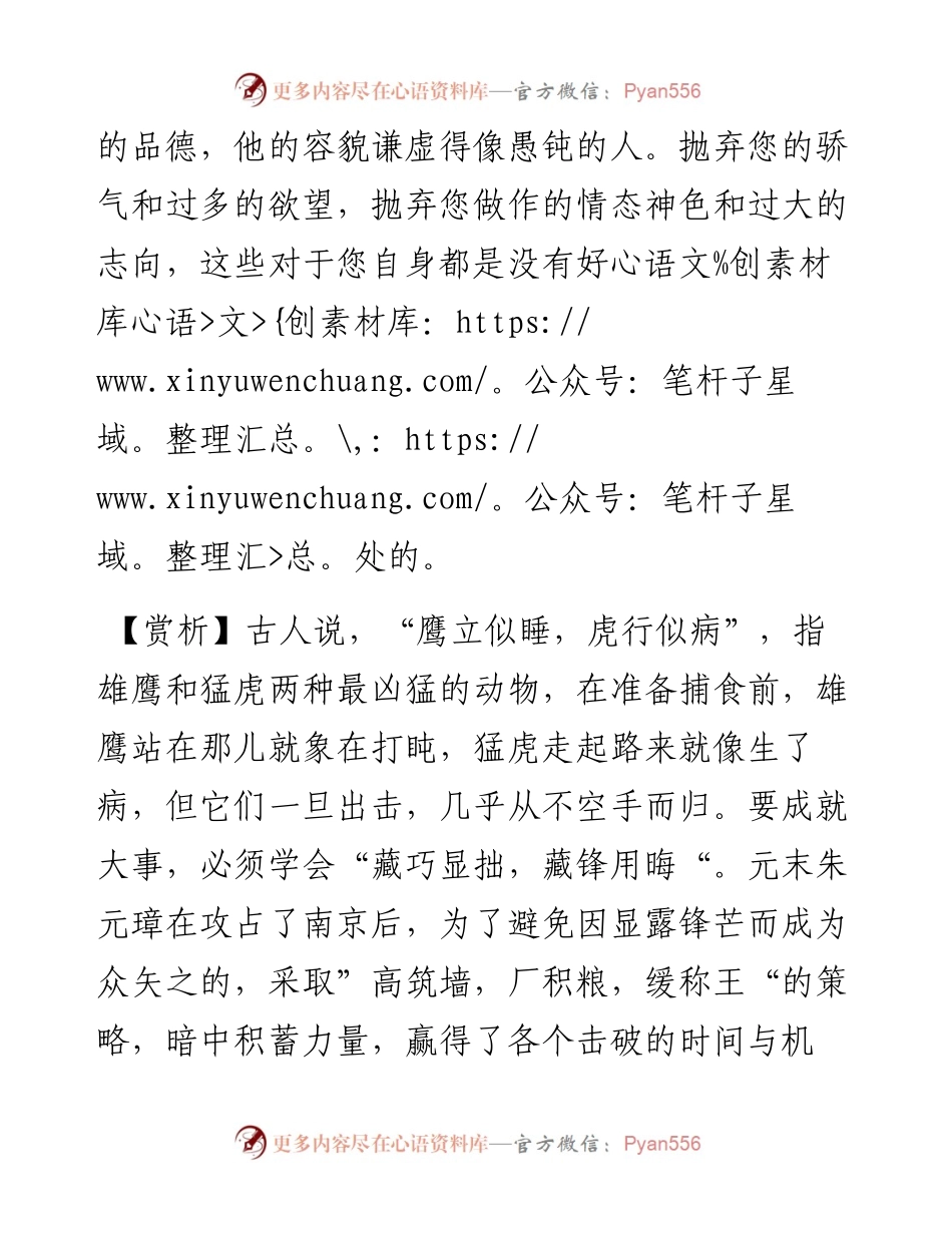 风流不在谈锋胜，袖手无言味最长(1).docx_第2页