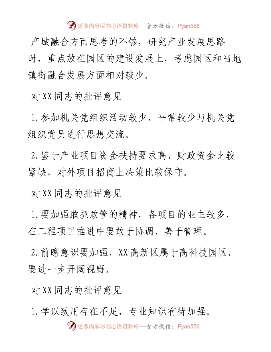 领导班子度民主生活会相互批评意见.docx_第2页