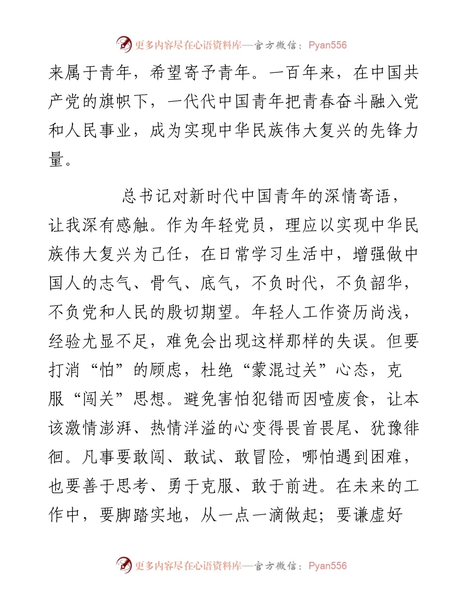 青年党员专题组织生活会检视剖析材料.docx_第2页