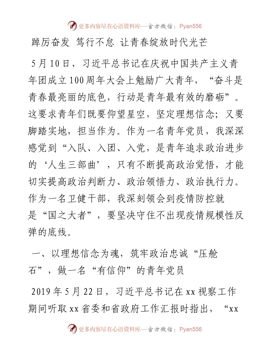 青年干部座谈会研讨发言（5篇）.docx_第1页