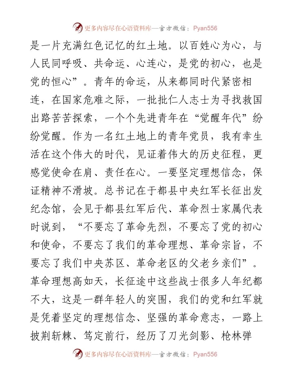 青年干部座谈会研讨发言（5篇）.docx_第2页