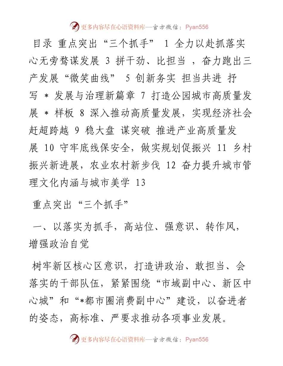 高质量发展大会交流发言汇编（10篇）.docx_第1页