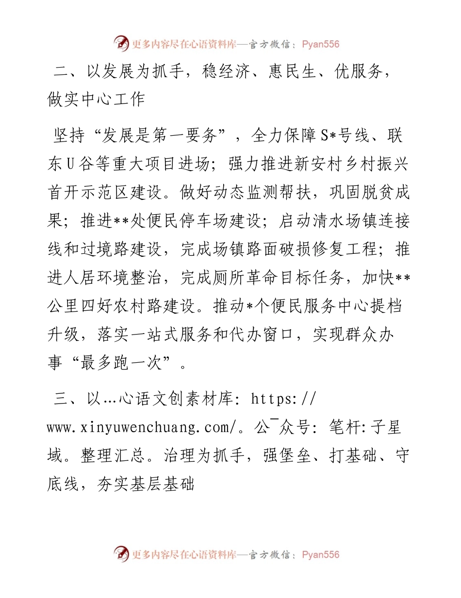 高质量发展大会交流发言汇编（10篇）.docx_第2页