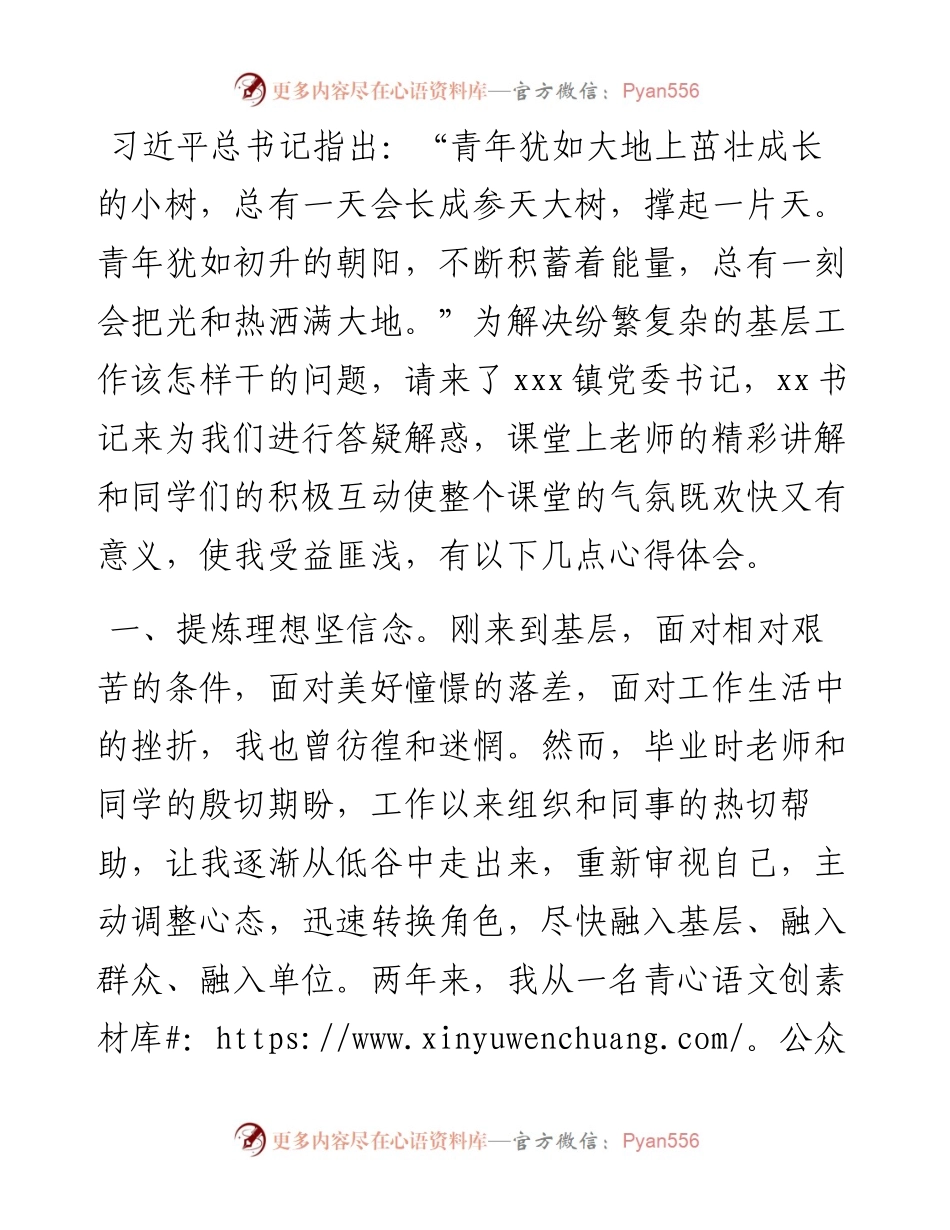 青年座谈发言：扎根基层做贡献、立足岗位长才干.docx_第1页