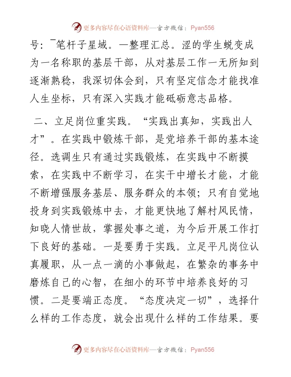 青年座谈发言：扎根基层做贡献、立足岗位长才干.docx_第2页
