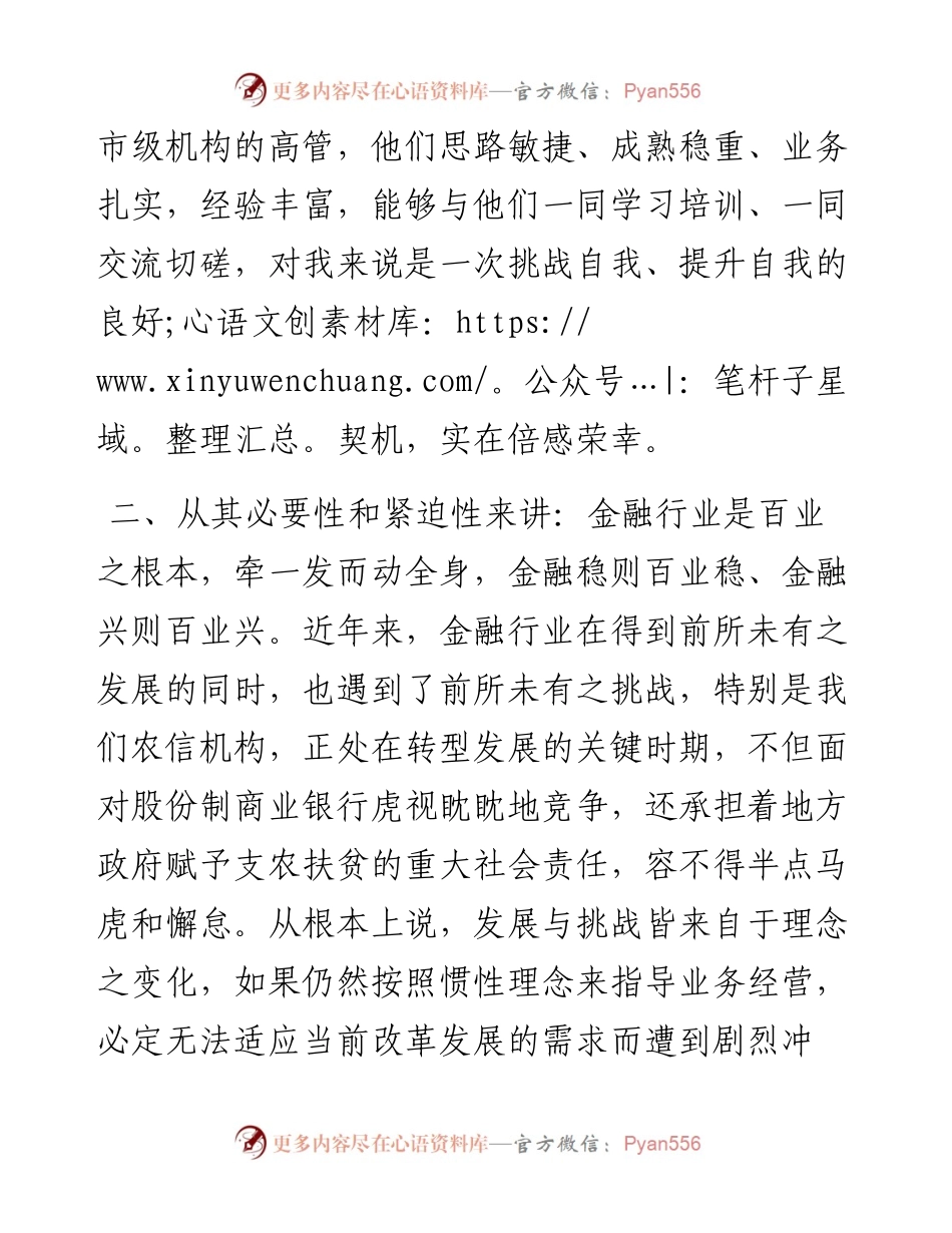 高管培训心得体会：从五个维度回顾培训所学所获和所思所想.docx_第2页
