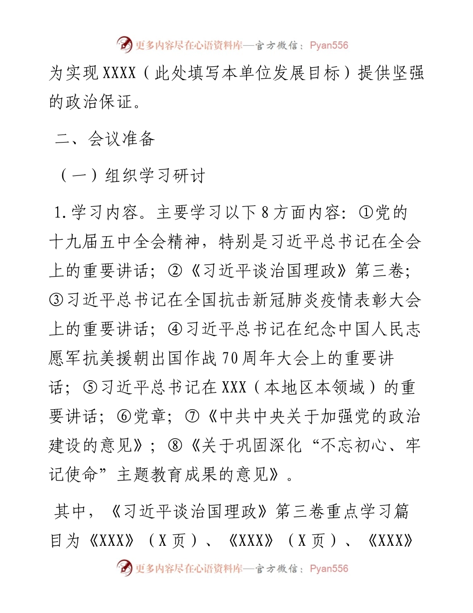 领导班子度民主生活会方案.docx_第2页