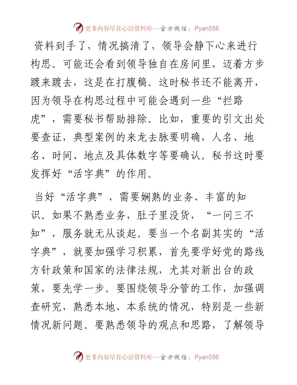 领导即席讲话不用稿，秘书干点啥？.docx_第2页