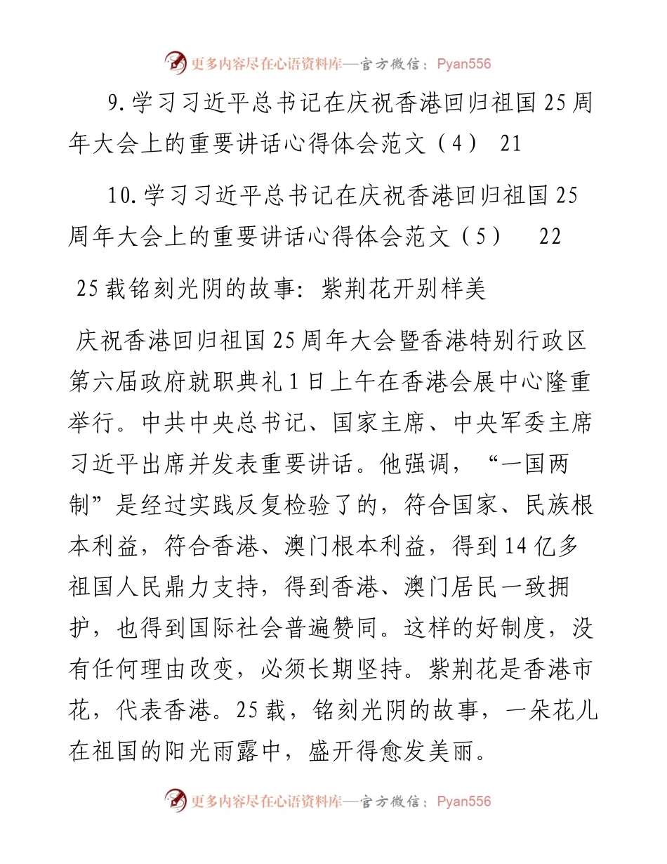 香港回归祖国25周年讲话学习心得汇编（10篇）.docx_第2页