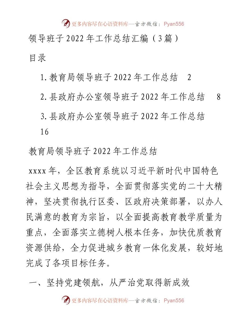 领导班子工作总结汇编（3篇）.docx_第1页