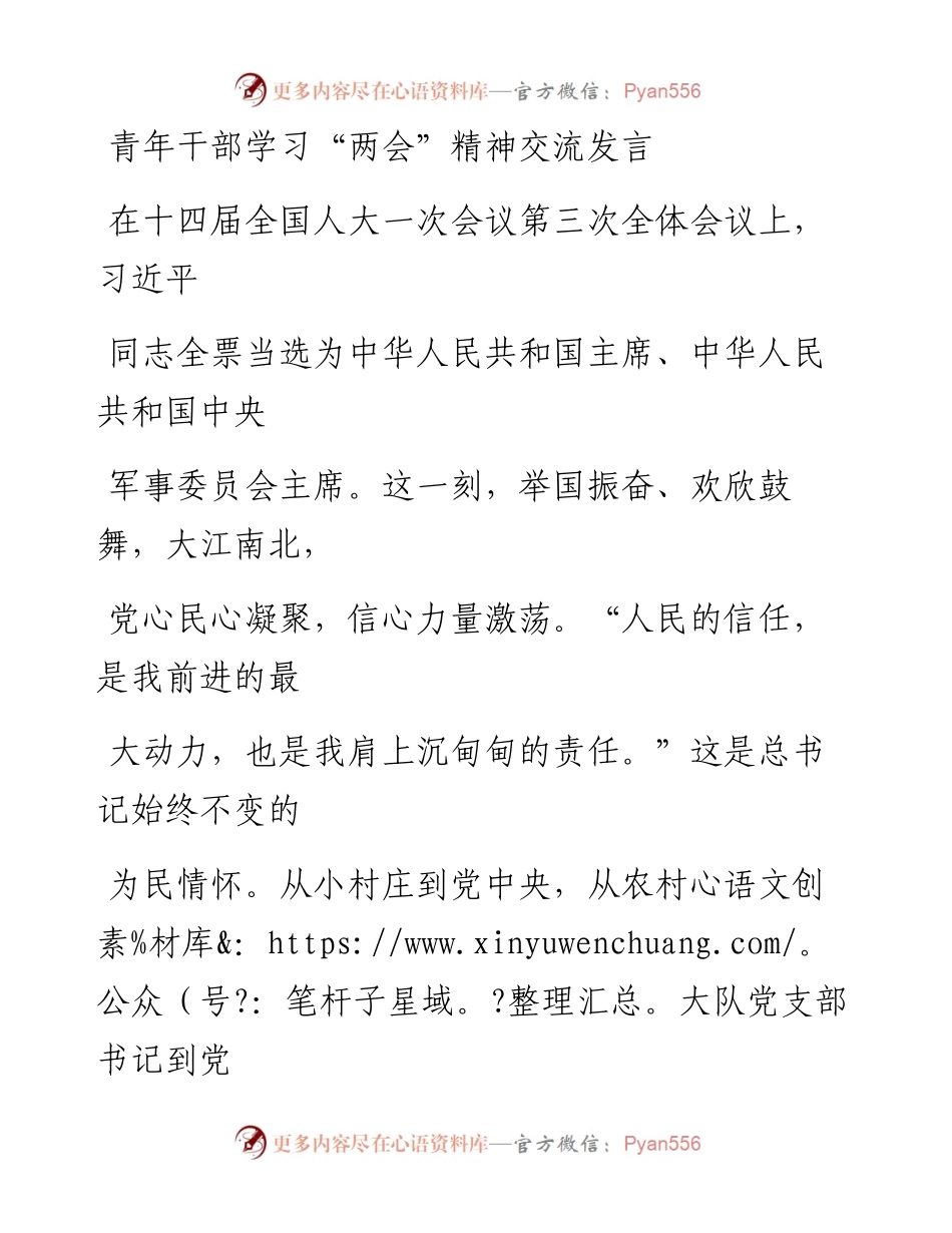 青年干部学习“两会”精神交流发言.docx_第1页