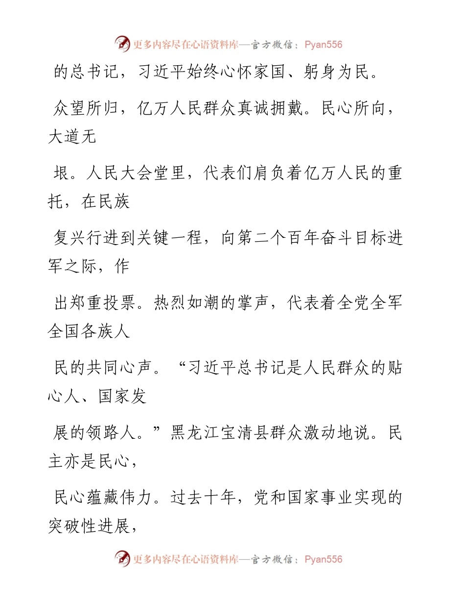 青年干部学习“两会”精神交流发言.docx_第2页