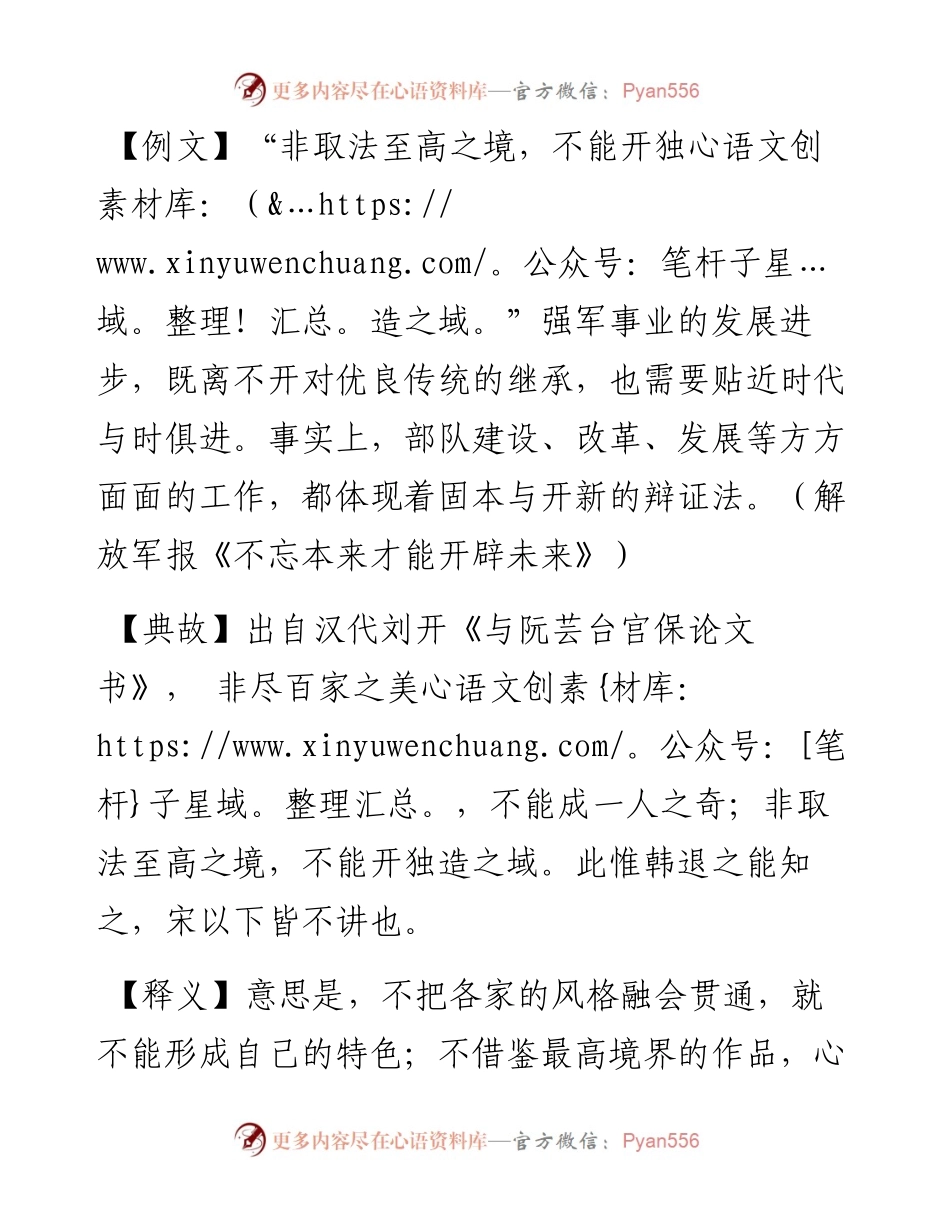 非取法至高之境，不能开独造之域.docx_第1页