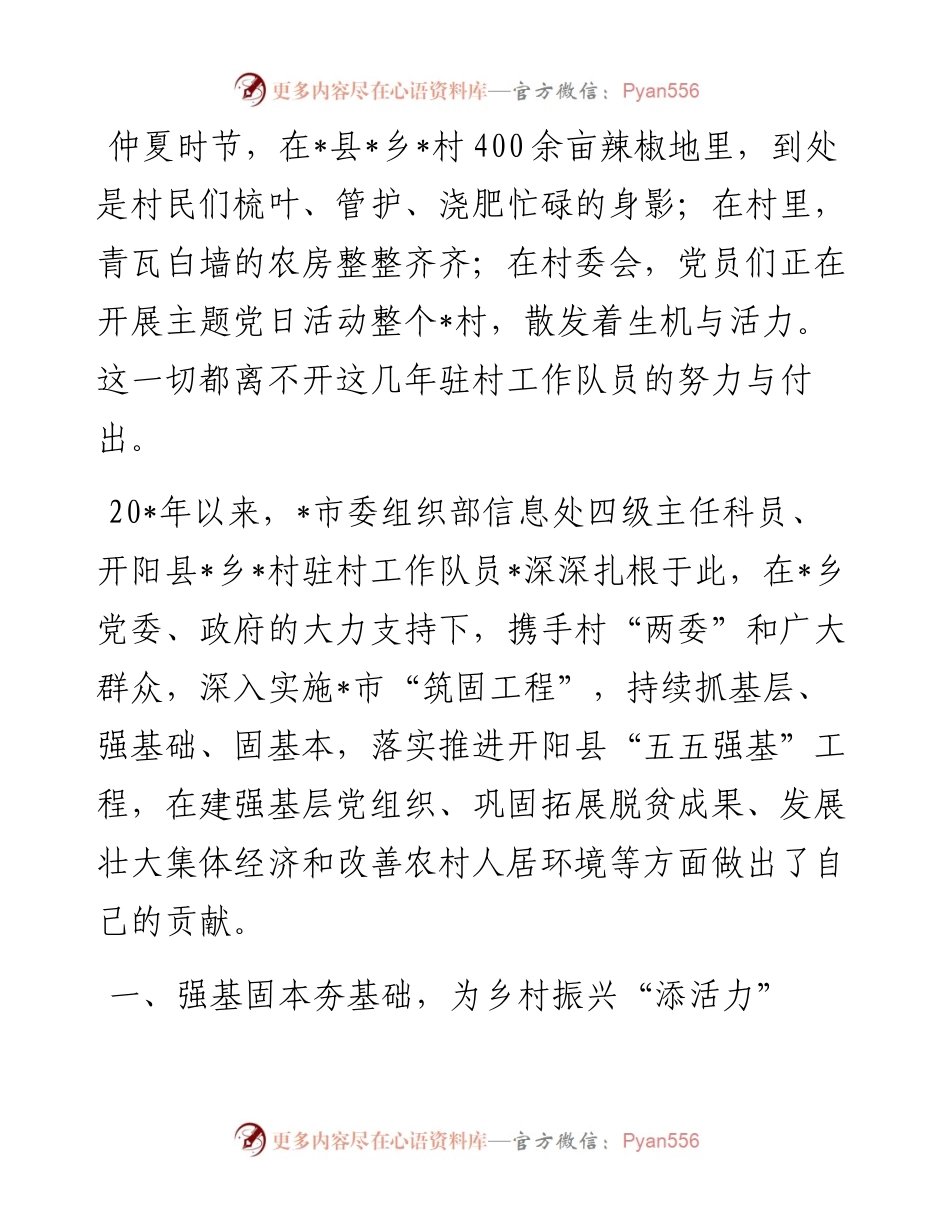 驻进乡村为振兴倾心为民谋发展工作报告.docx_第1页