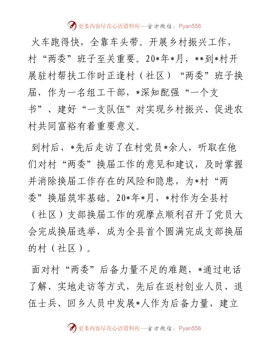 驻进乡村为振兴倾心为民谋发展工作报告.docx_第2页