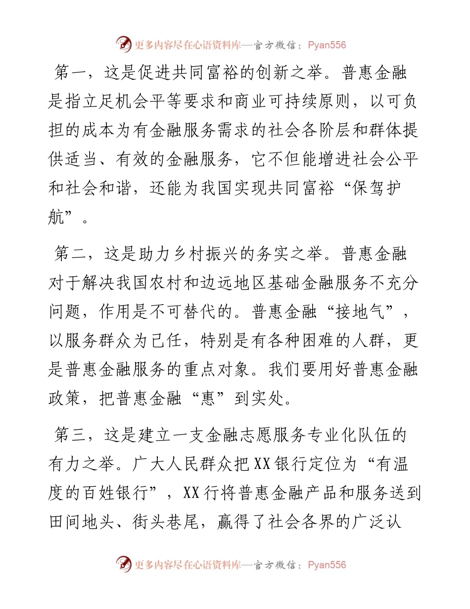 青年志愿服务活动致辞.docx_第2页