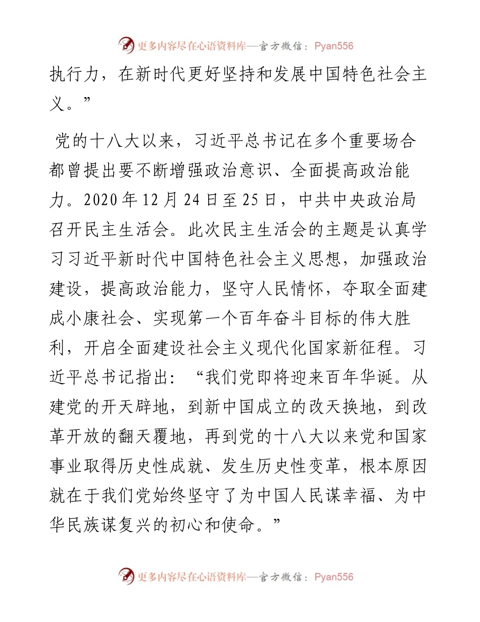 领导干部“政治三力”主题党课讲稿.docx_第2页