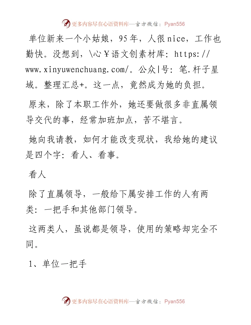 领导越级安排工作，是机会还是危机？.docx_第1页