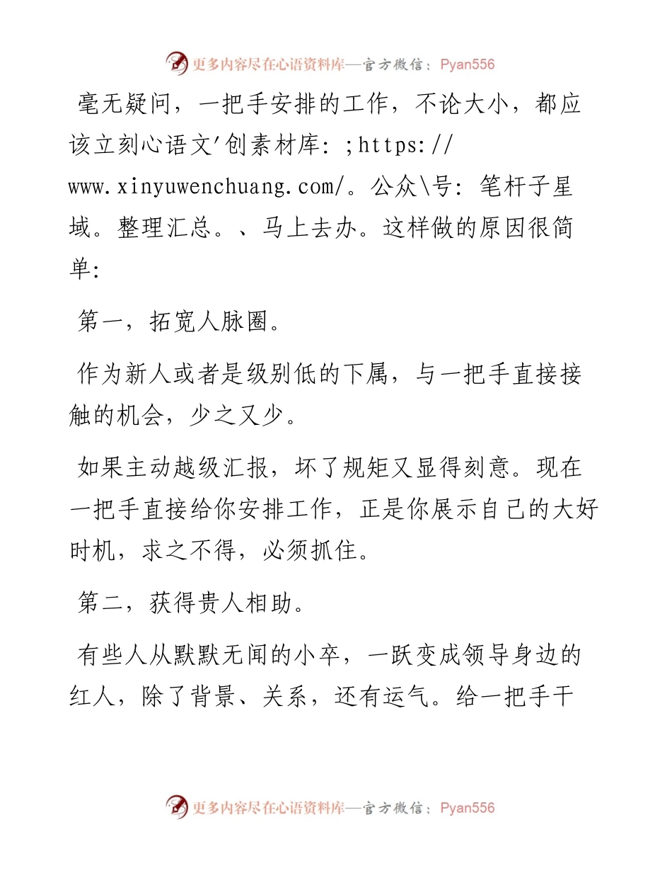领导越级安排工作，是机会还是危机？.docx_第2页