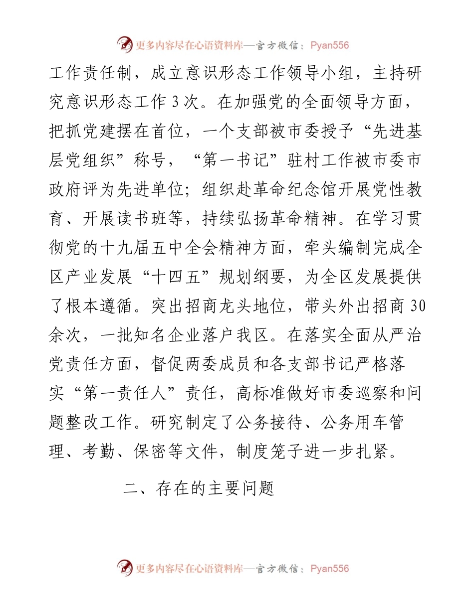 领导干部度党史学习教育专题民主生活会对照检查材料.docx_第2页