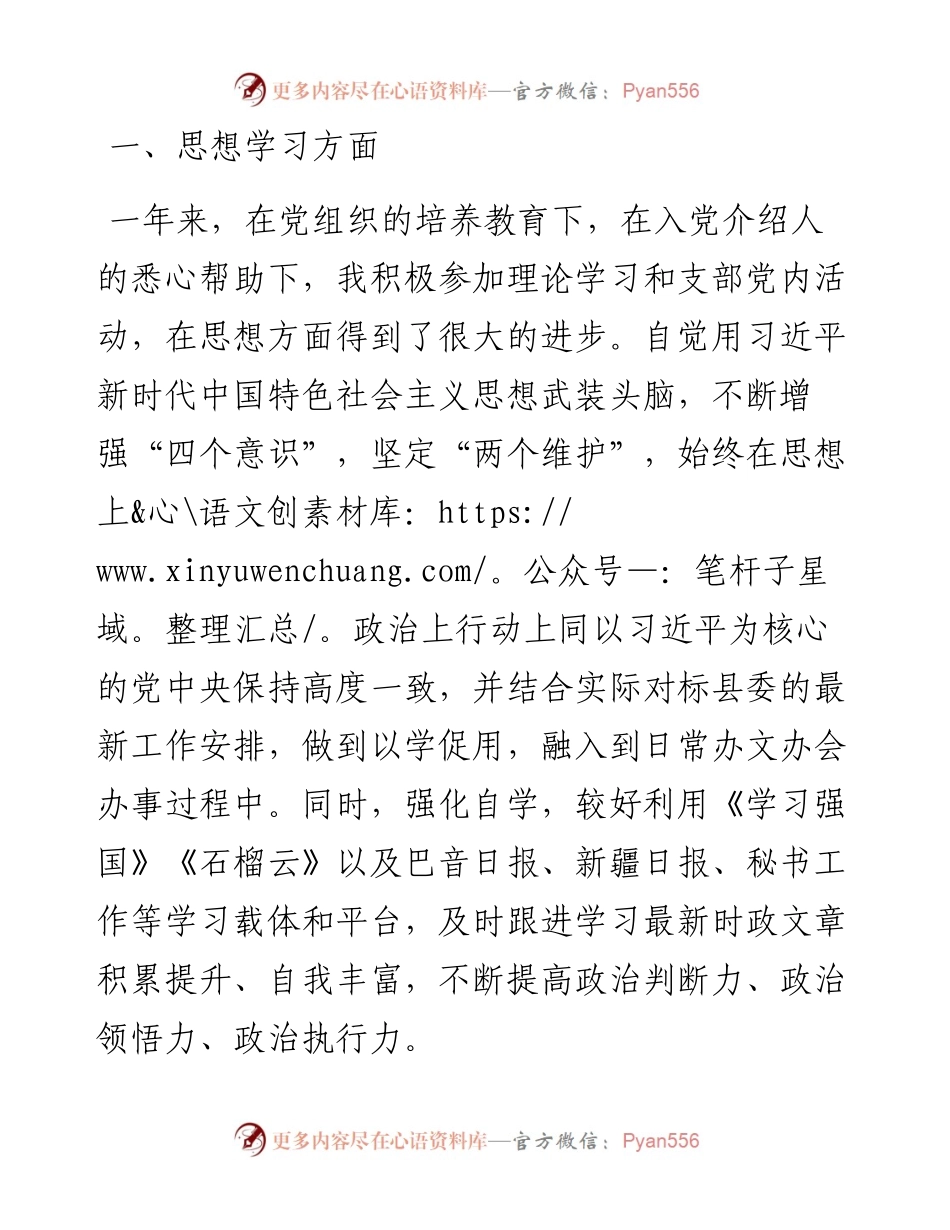 预备党员转正申请书.docx_第2页