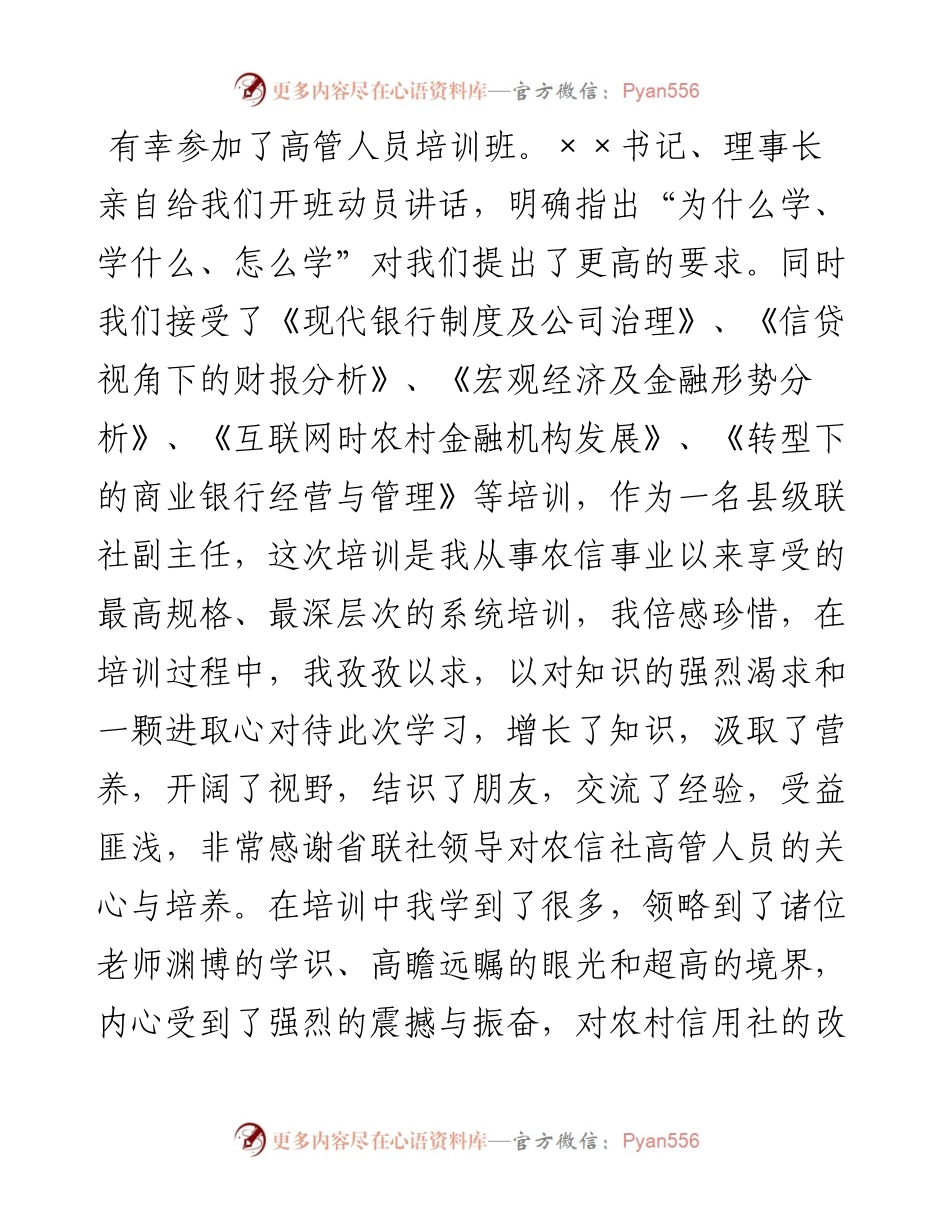 高管培训心得体会：不忘初心  服务三农(1).docx_第1页