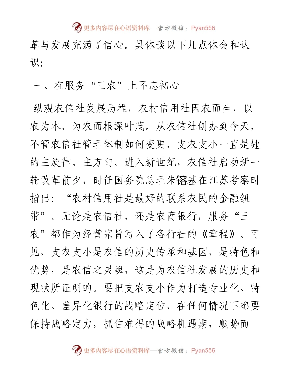 高管培训心得体会：不忘初心  服务三农(1).docx_第2页