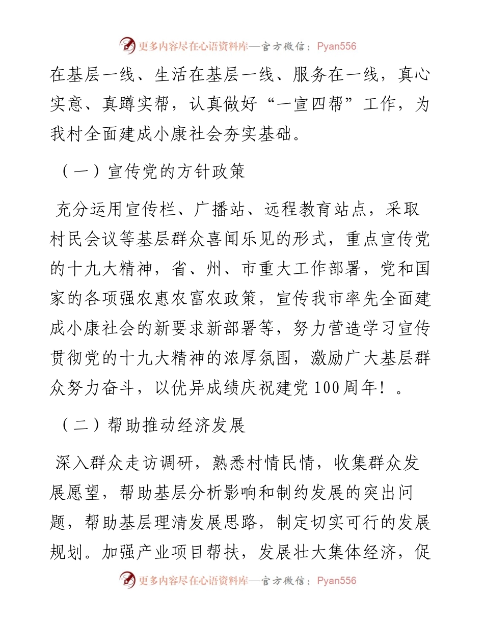 驻村工作计划​​​​​​​​​​​​​​​.docx_第2页