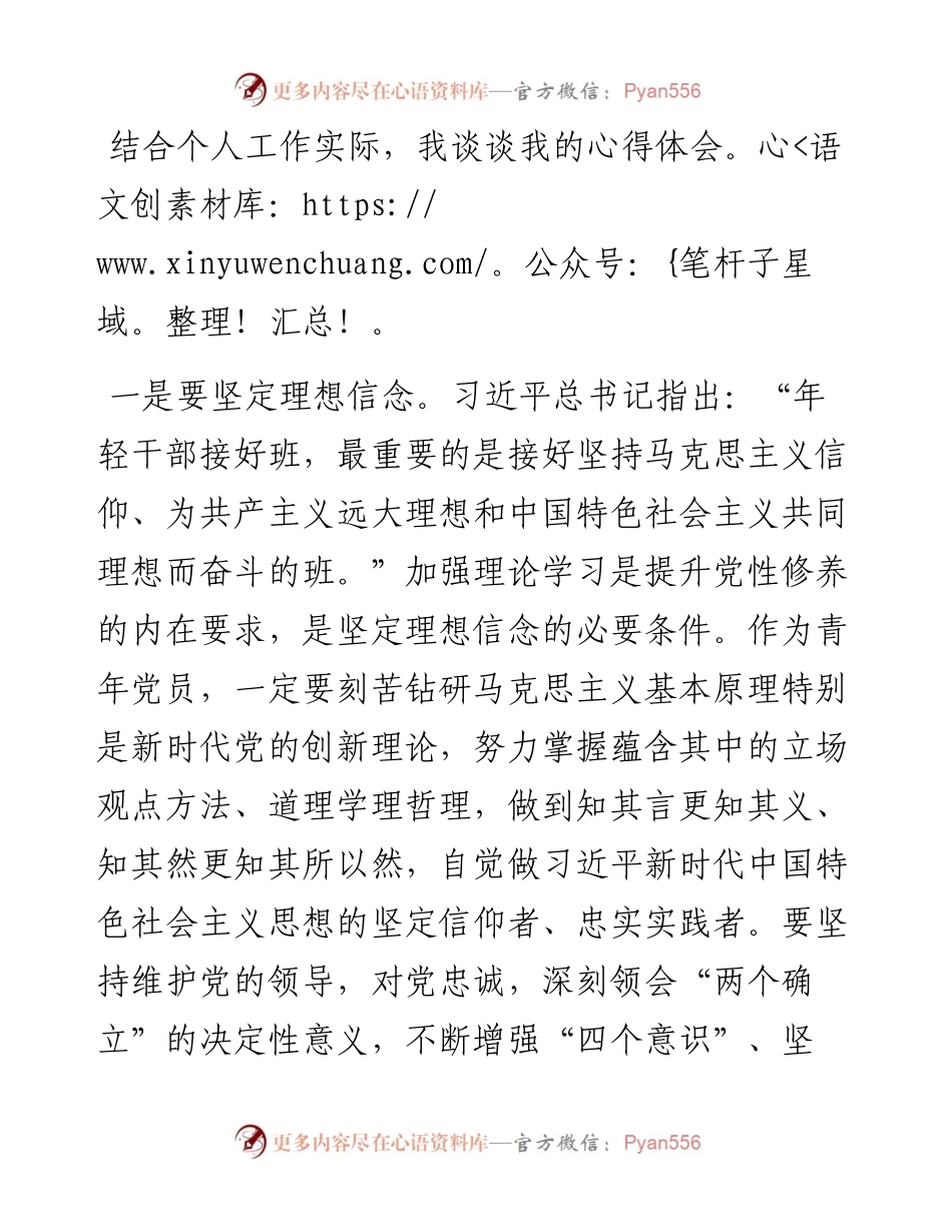 青年党员学习二十大心得体会：从四个方面不断努力，成为堪当时代重任的栋梁之材(1).docx_第2页