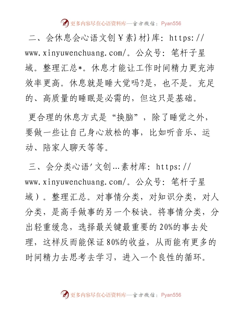 高手遇事的6个处理方法.docx_第2页