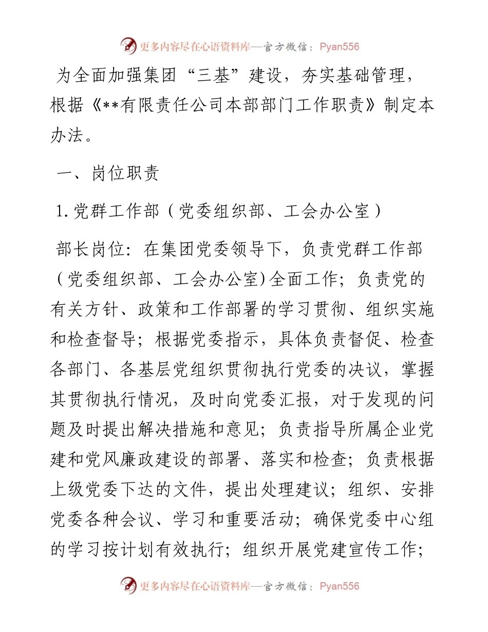 集团公司各部室岗位职责及工作标准（最新）.docx_第1页