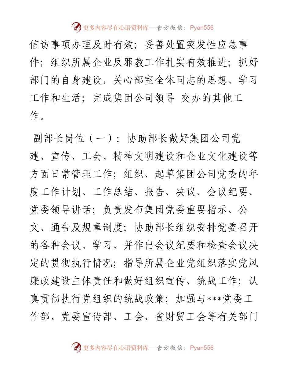 集团公司各部室岗位职责及工作标准（最新）.docx_第2页