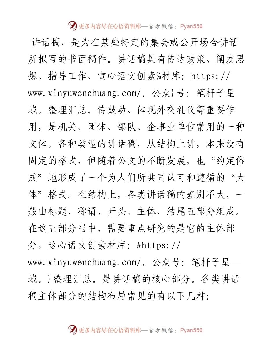 领导讲话稿主体部分常见的九种结构布局.docx_第1页