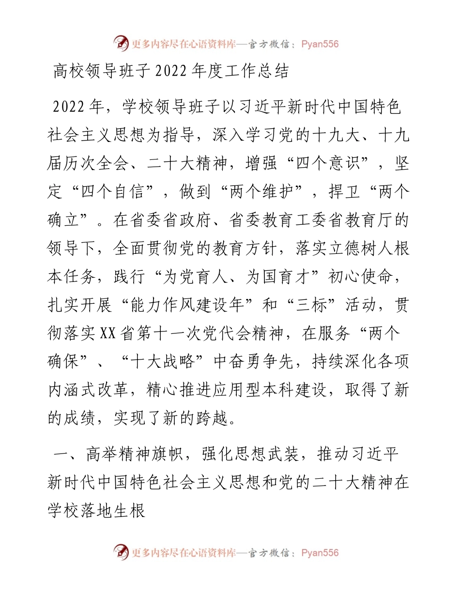 高校领导班子度工作总结.docx_第1页