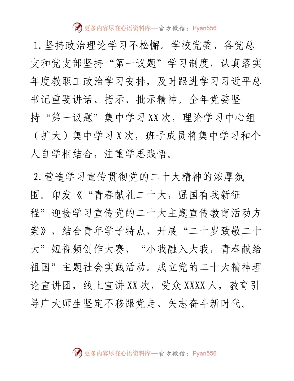 高校领导班子度工作总结.docx_第2页