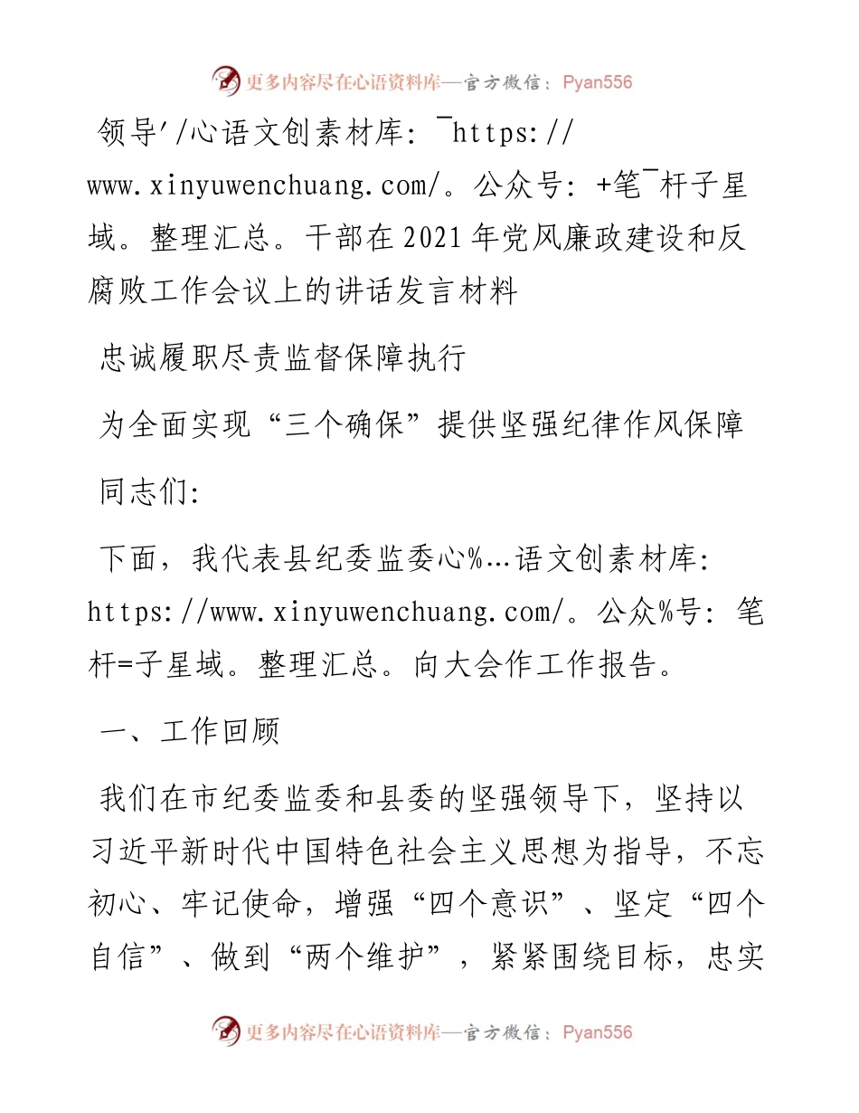 领导干部在党风廉政建设和反腐败工作会议上的讲话发言材料.docx_第1页