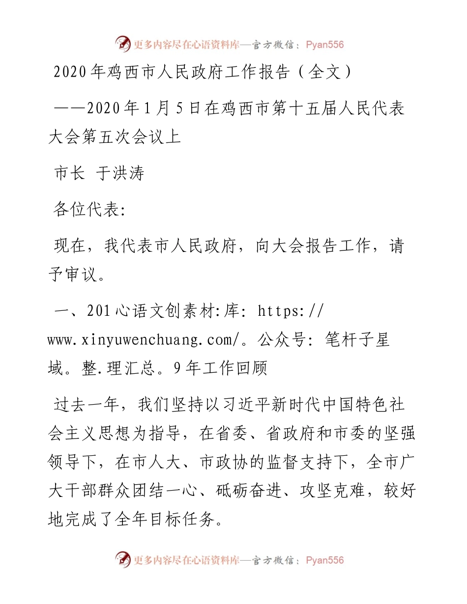 鸡西市人民政府工作报告（全文）.docx_第1页