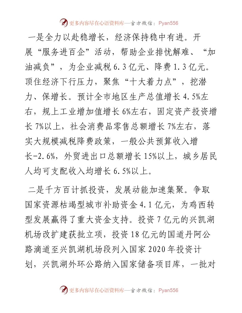 鸡西市人民政府工作报告（全文）.docx_第2页